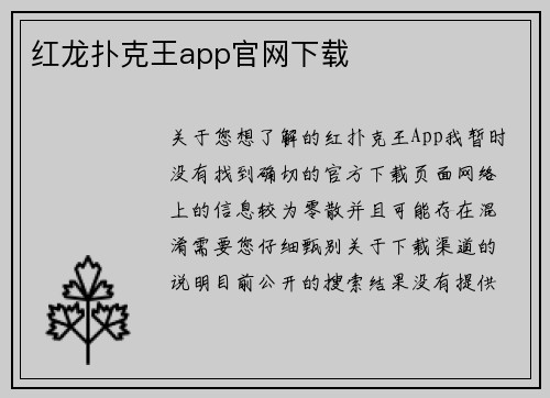 红龙扑克王app官网下载